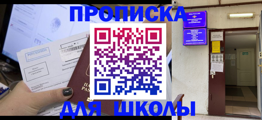 прописка для школы в Судогде