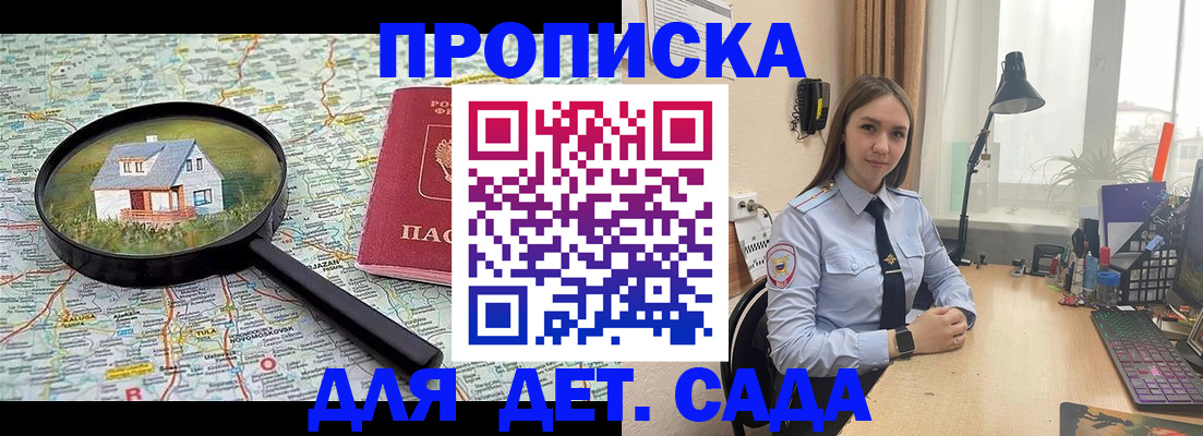 прописка ребенка в Судогде